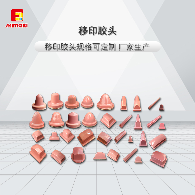 移印膠頭規格可定制 廠家生產